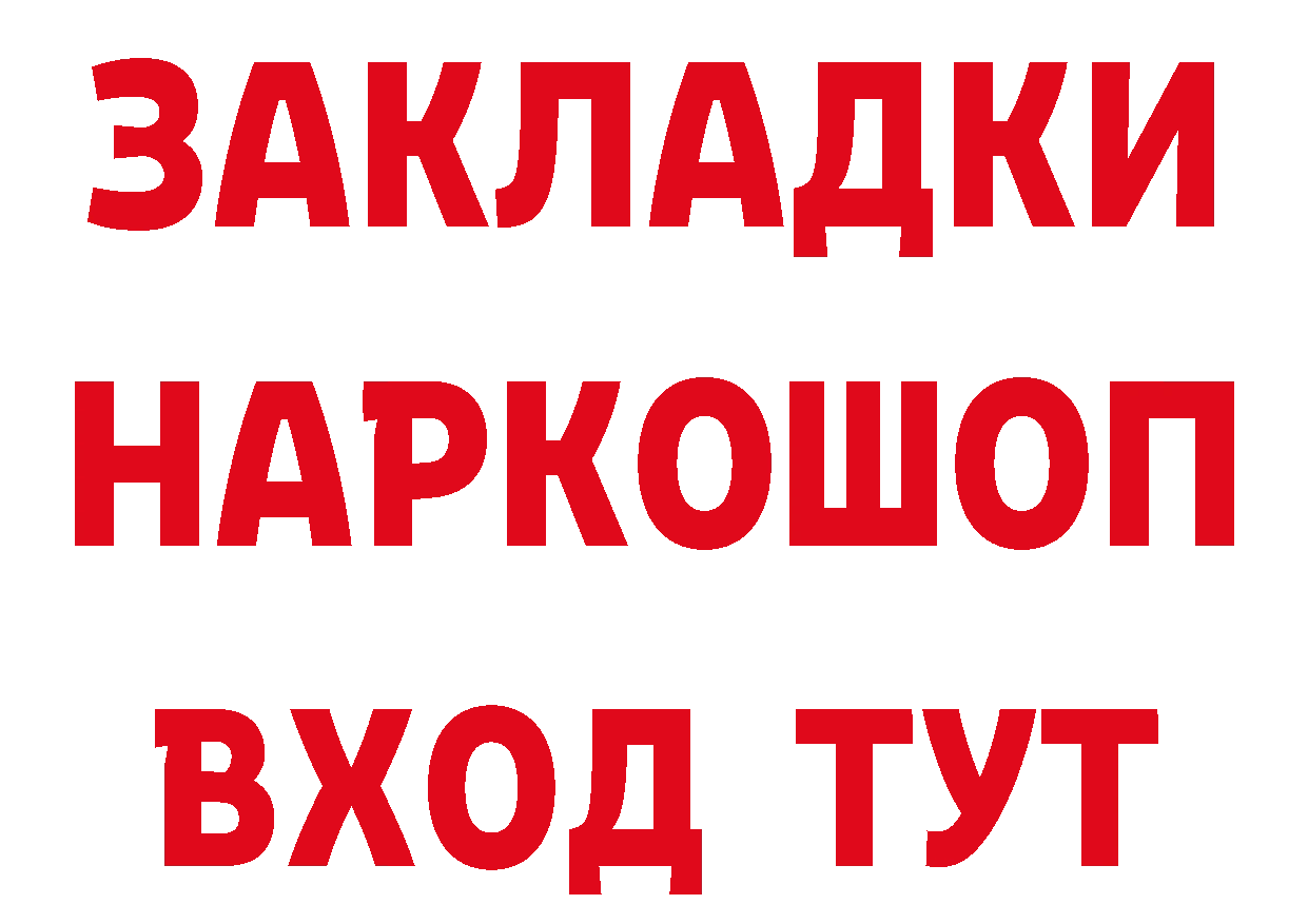 Бутират GHB ТОР нарко площадка кракен Нелидово