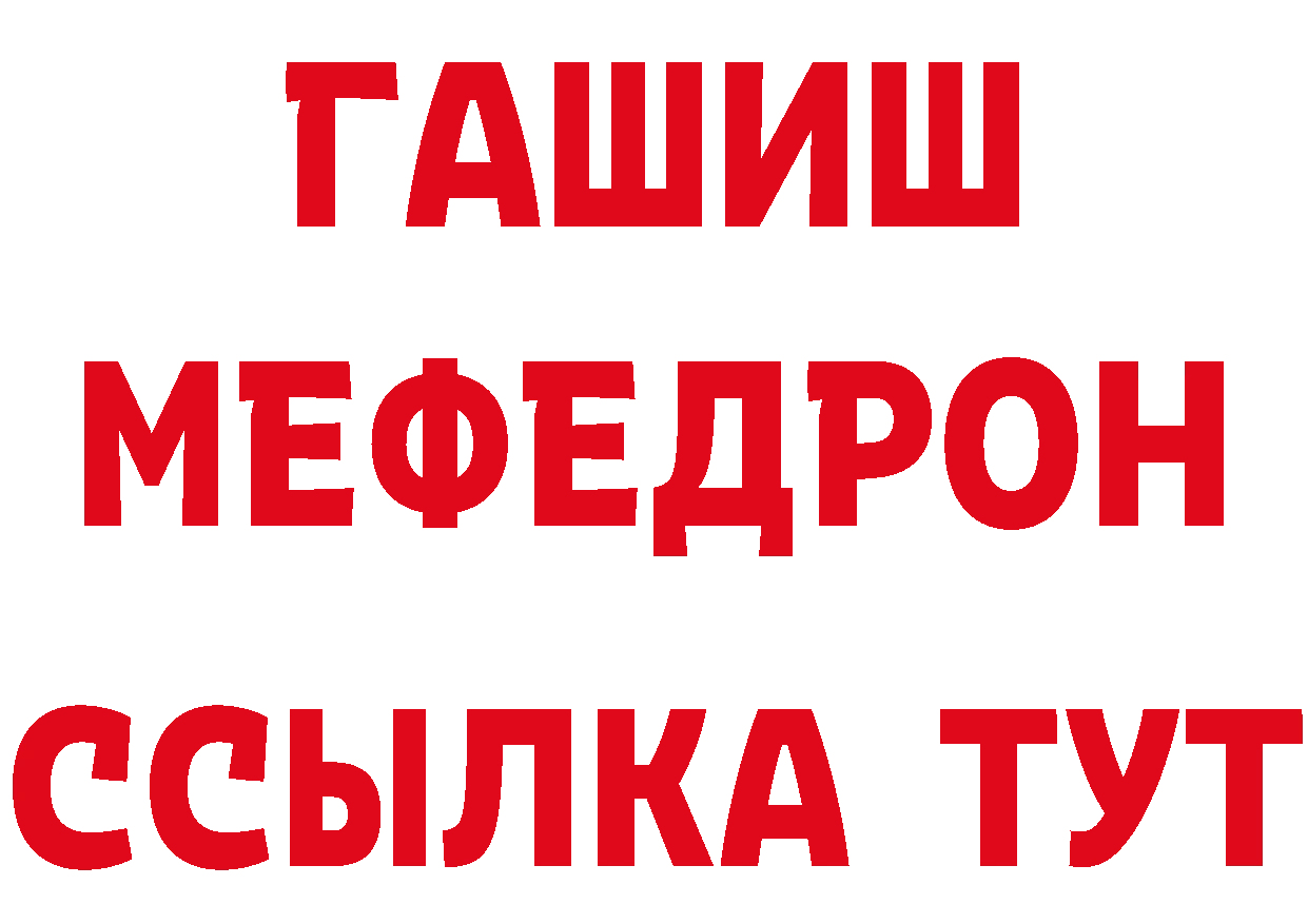 МЯУ-МЯУ кристаллы вход сайты даркнета МЕГА Нелидово